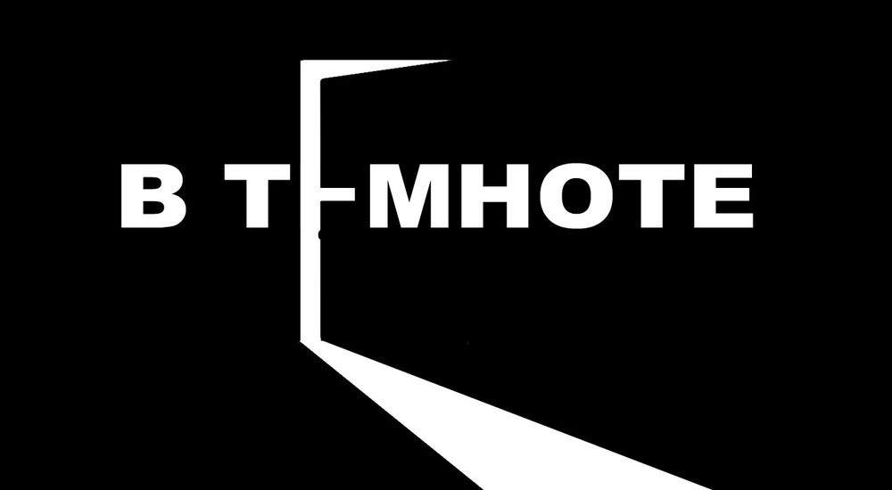 квест В темноте в Ростове-на-Дону фото 0